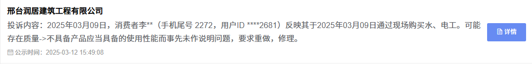 龙头装饰12315投诉截图5-合同纠纷